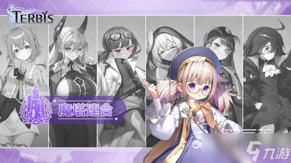 Terbis游戏角色有哪些 Terbis手游角色简介