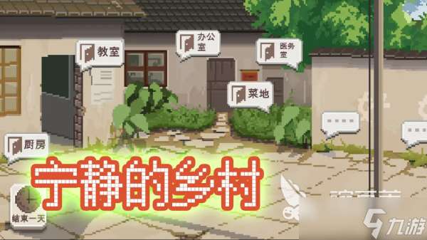 乡村老师游戏有哪些 受欢迎的乡村教师手游合集2025