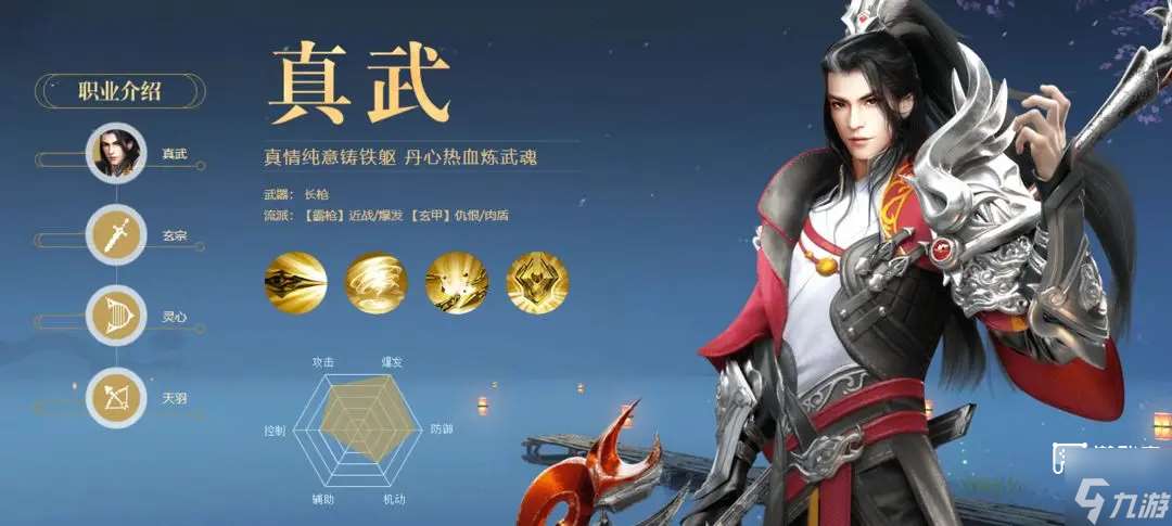 龍武手游職業推薦攻略