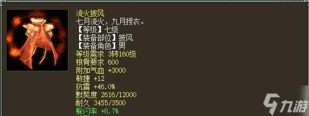 大话西游3中披风转换方法是什么？需要哪些条件？
