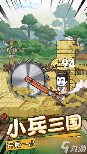 小小三國無雙寶物系統詳解