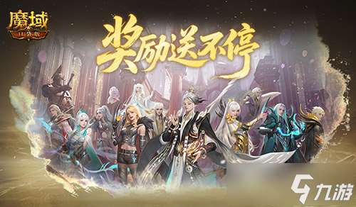 獎勵提升!魔域口袋版遠古Boss升級