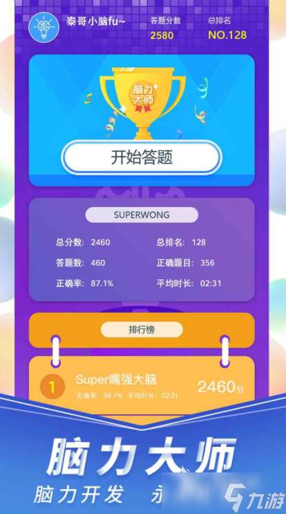 腦力遨游公測(cè)時(shí)間 腦力遨游什么時(shí)候上線
