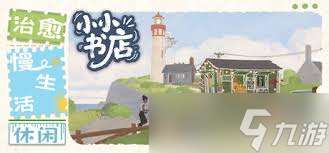 小小書店奇幻狂人成就如何做