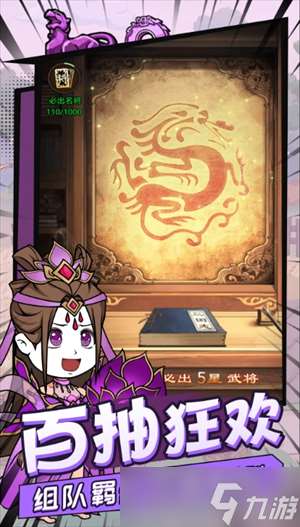 小小三國無雙寶物系統詳解