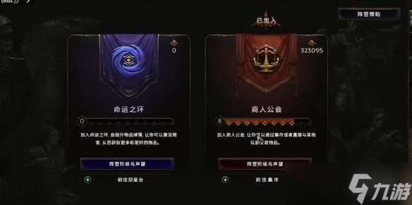 《最后紀元》命運陣營交易介紹