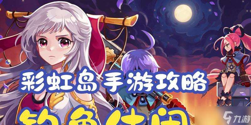 彩虹岛钓鱼任务的具体操作步骤是什么？