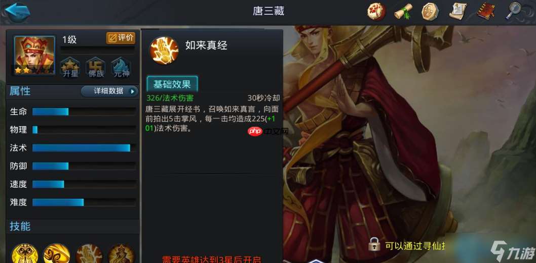 唐僧辅助全解析:法核阵容必备增益大师