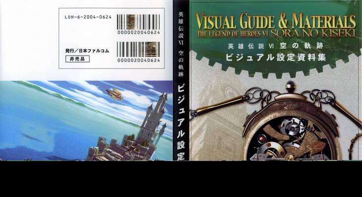探秘《英雄傳說6》最強(qiáng)武器之旅(一網(wǎng)打盡)
