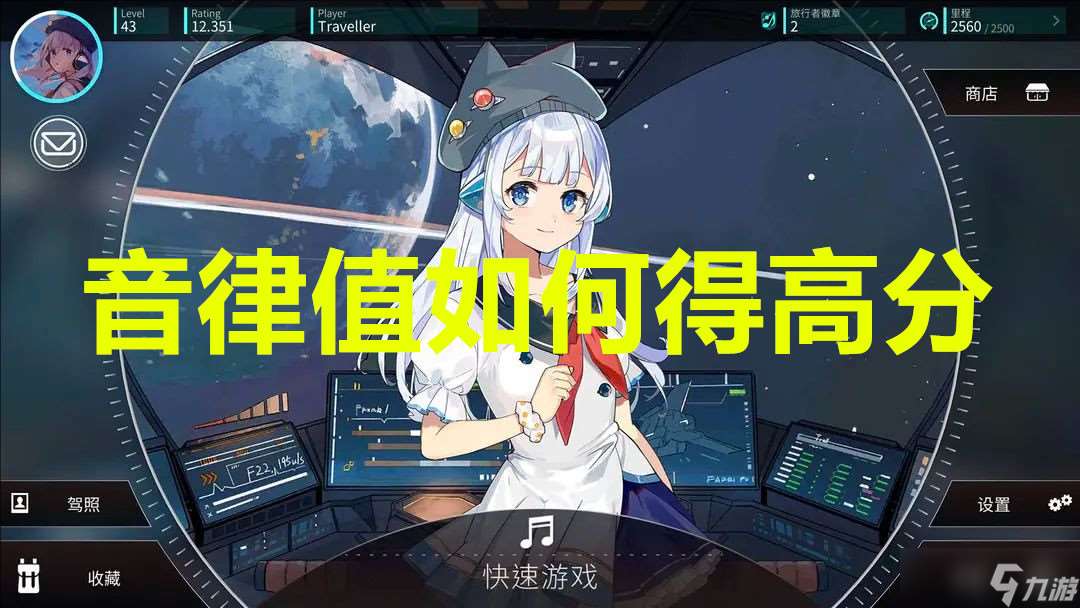 旋转音律音律值如何得高分