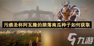 污痕圣杯阿瓦隆的隕落食譜配方有哪些