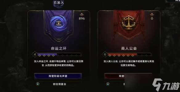 《最后紀元》命運陣營聲望獲取