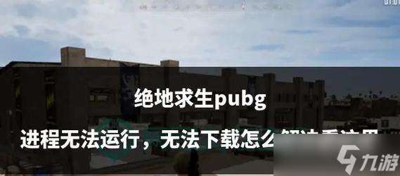 绝地求生近身战斗的技巧有哪些？