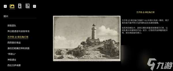 四海兄弟故鄉(xiāng)方濟(jì)各達(dá)保拉角燈塔拍照位置在哪-方濟(jì)各達(dá)保拉角燈塔拍照位置分享