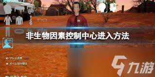 非生物因素如何開局進大房子