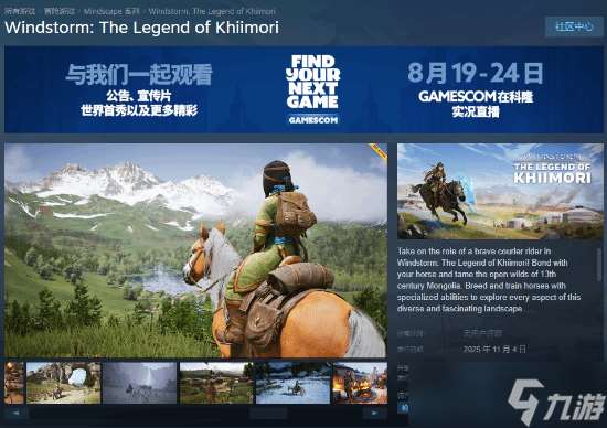 风暴：成吉思汗的传说深度解析：生存探索与马匹培育的沉浸式体验