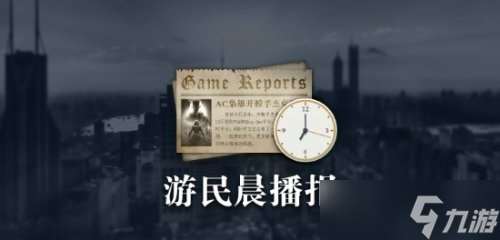 生化危机5重制传闻回应、星鸣特攻一周年回顾及堕落之主2独占原因解析