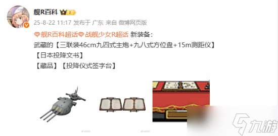 戰艦少女R更新引發熱議，新裝備組合引爆玩家社區討論