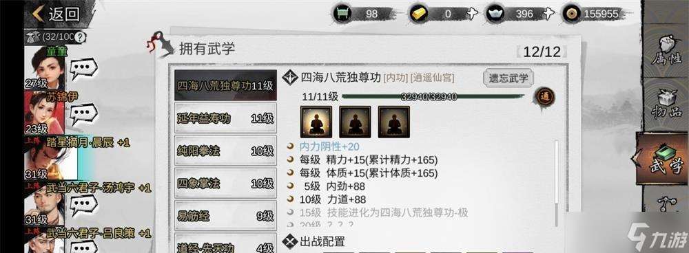 打造最強俠客少林武學搭配攻略（掌握武學之道）