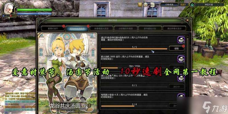 龍之谷懷舊服稻草人活動怎么做?完成活動的步驟是什么?