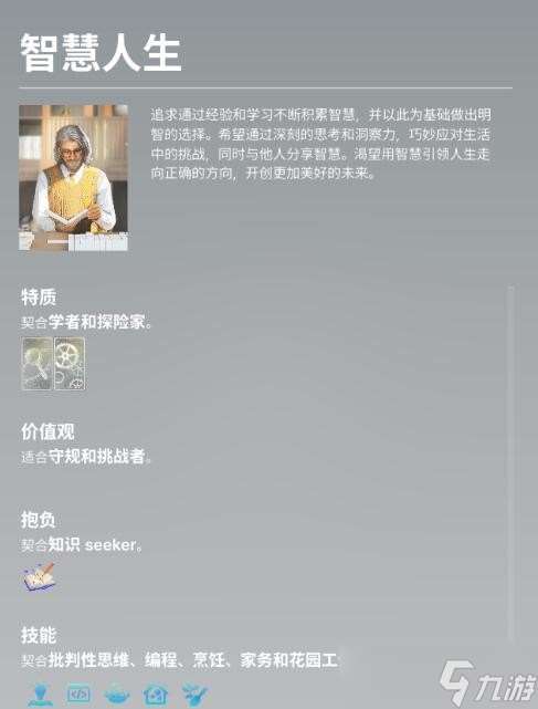 inZOI智慧人生理想生活介绍