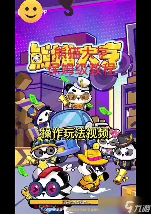 絕地求生中熊貓的打法是什么？