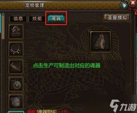 尋仙大道寵物裝備如何使用?有什么效果?