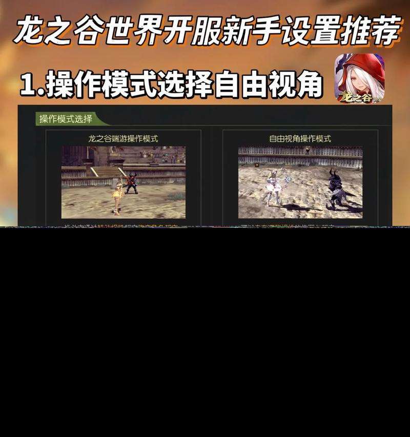 龍之谷端游新手入門指南是什么？有哪些實用技巧？