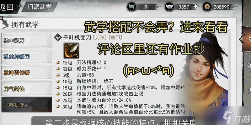 打造最強俠客少林武學搭配攻略（掌握武學之道）