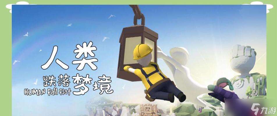 《跌落夢境》手機(jī)與PC聯(lián)機(jī)版全新上線（打造最華麗的夢境冒險）