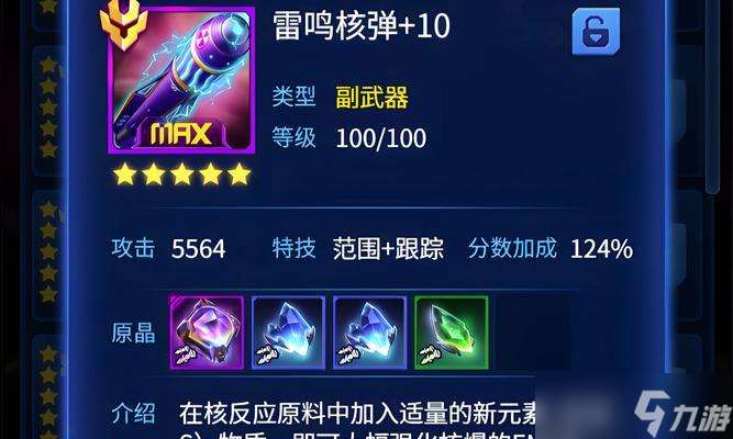 《雷霆戰機》副武器排行榜（玩轉游戲）