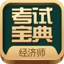 初中级经济师考试 v4.1 Android版