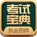 执业药师考试题库 v4.1 Android版