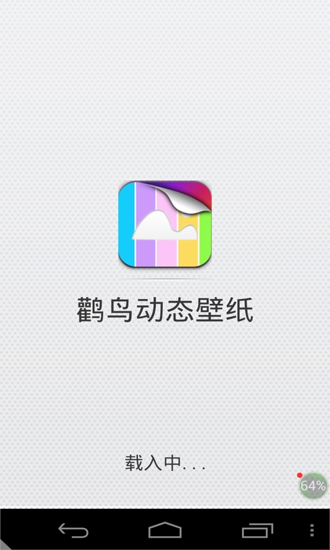 鸛鳥動態壁紙 v1.0 Android版