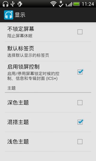 Shuttle+音樂播放器漢化版 Shuttle+ Music Player v1.5.16beta2 Android版