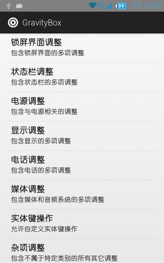 重力工具箱5.0專用版 GravityBox v5.4.3 Android版
