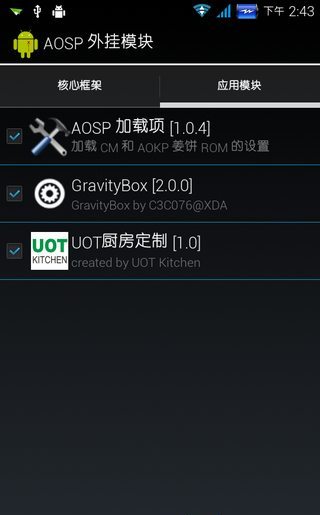 重力工具箱5.0專用版 GravityBox v5.4.3 Android版