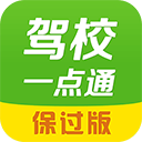 驾校一点通 v4.5.0 Android版