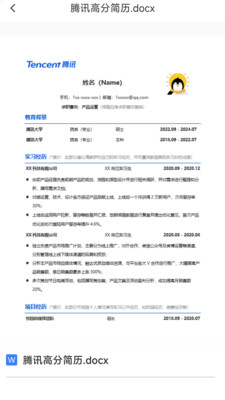 word文檔助手