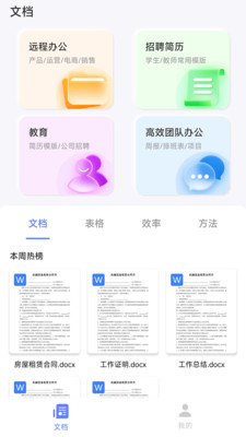 word文檔助手