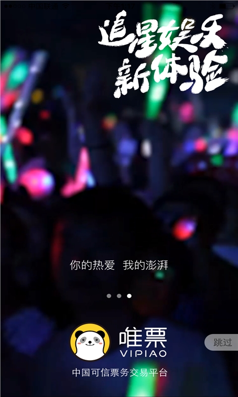 唯票 v3.3.0 Android版