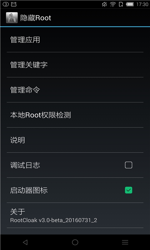 隱藏Root RootCloak v3.0-beta Android版