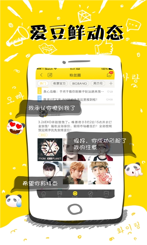 唯票 v3.3.0 Android版