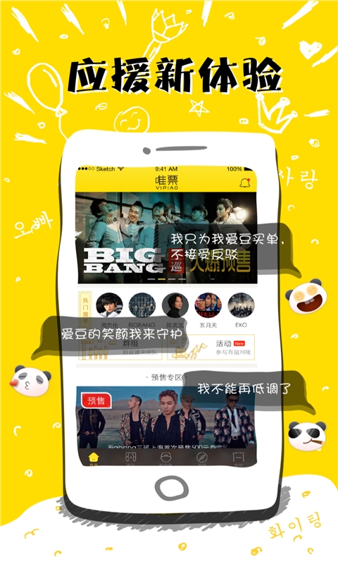 唯票 v3.3.0 Android版