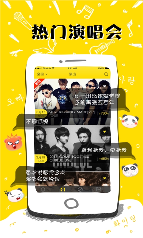 唯票 v3.3.0 Android版