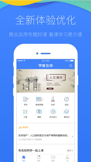 学堂在线v3.2.6