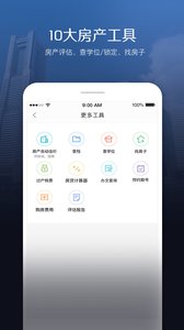 快鴿按揭 v5.0.1