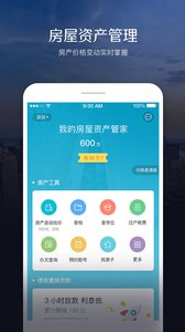快鴿按揭 v5.0.1