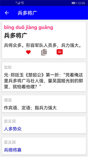 漢語成語詞典