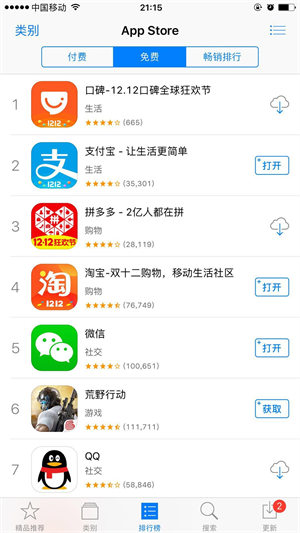 AppStore最新版